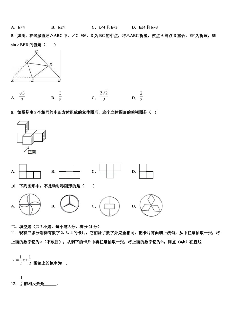 2023-2024学年甘肃省永昌六中学中考数学仿真试卷含解析.doc_第2页