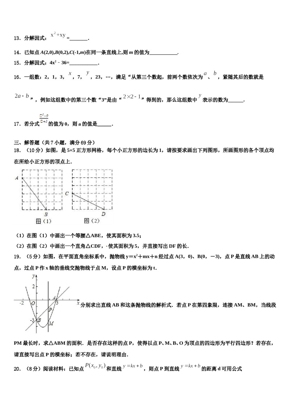 2023-2024学年甘肃省永昌六中学中考数学仿真试卷含解析.doc_第3页