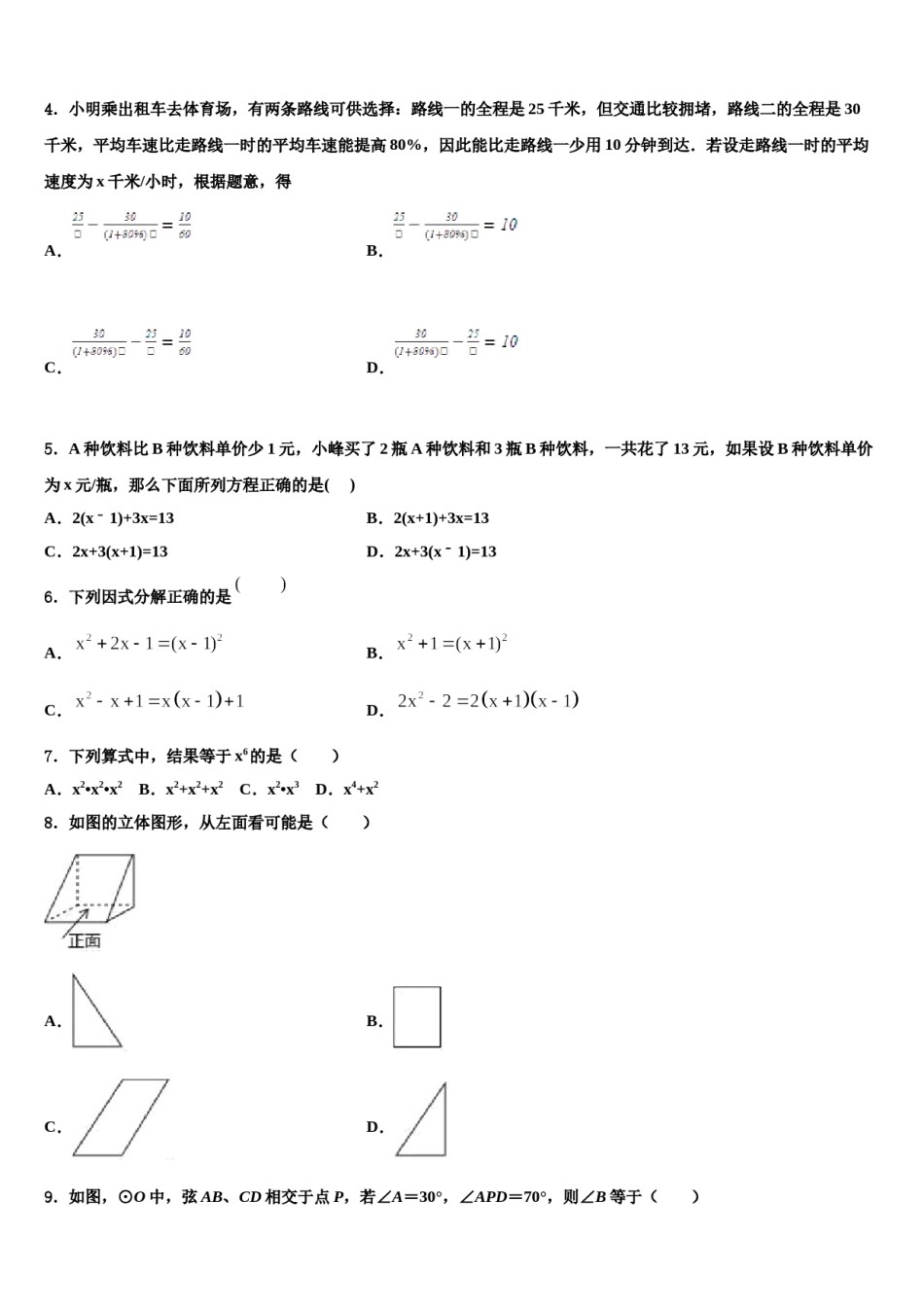 2023-2024学年甘肃省白银市会宁县中考数学全真模拟试卷含解析.doc_第2页