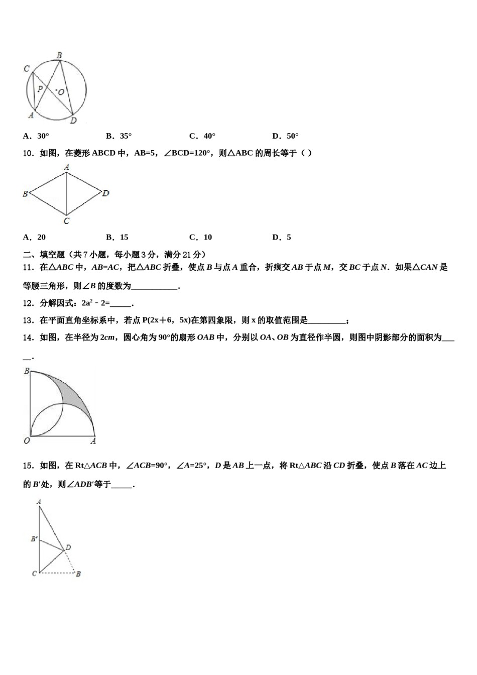 2023-2024学年甘肃省白银市会宁县中考数学全真模拟试卷含解析.doc_第3页