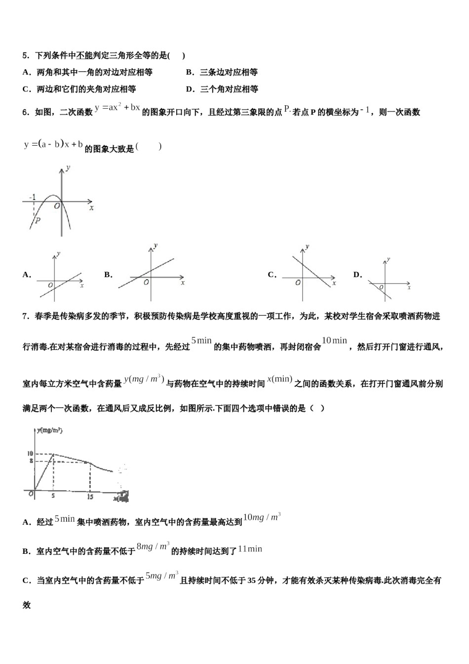 2023-2024学年甘肃省白银市育才学校中考数学五模试卷含解析.doc_第2页