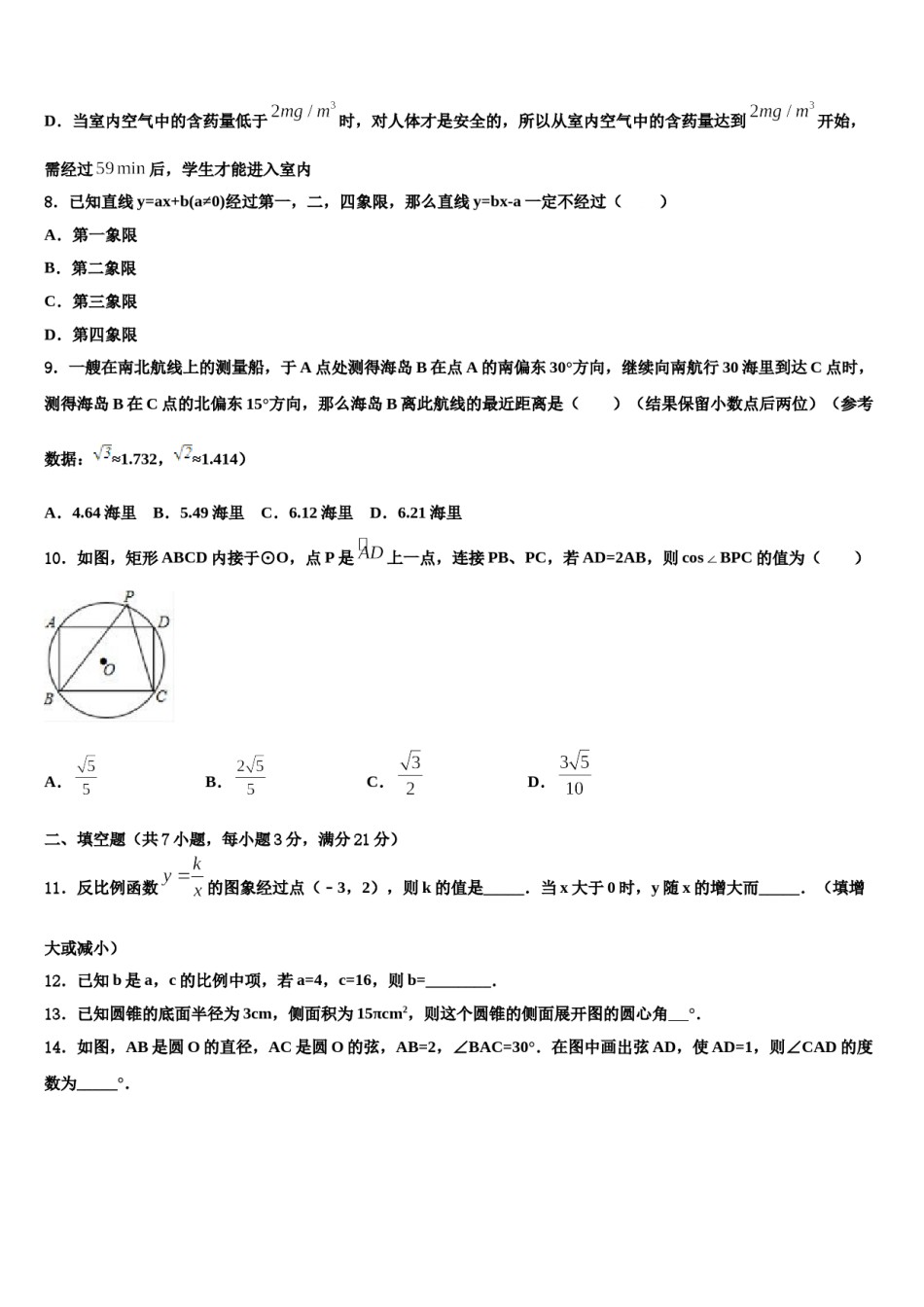 2023-2024学年甘肃省白银市育才学校中考数学五模试卷含解析.doc_第3页