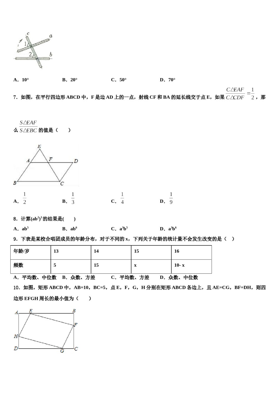 2023-2024学年甘肃省省定西市中考数学模拟精编试卷含解析.doc_第2页