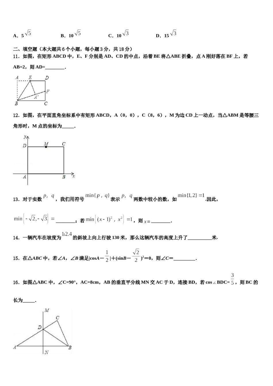 2023-2024学年甘肃省省定西市中考数学模拟精编试卷含解析.doc_第3页