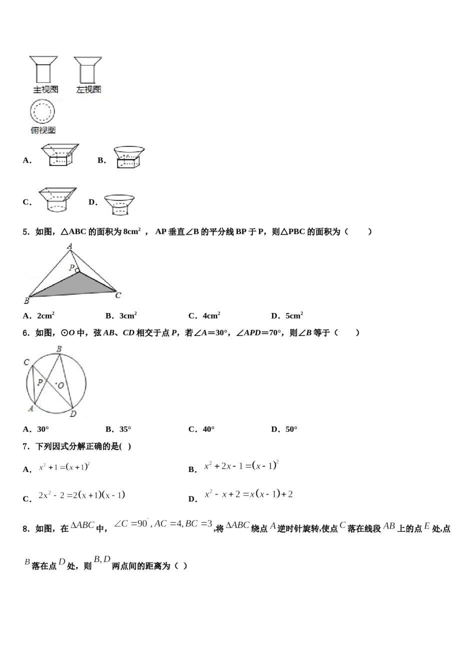 2023-2024学年甘肃省秦安县中考数学模拟精编试卷含解析.doc_第2页