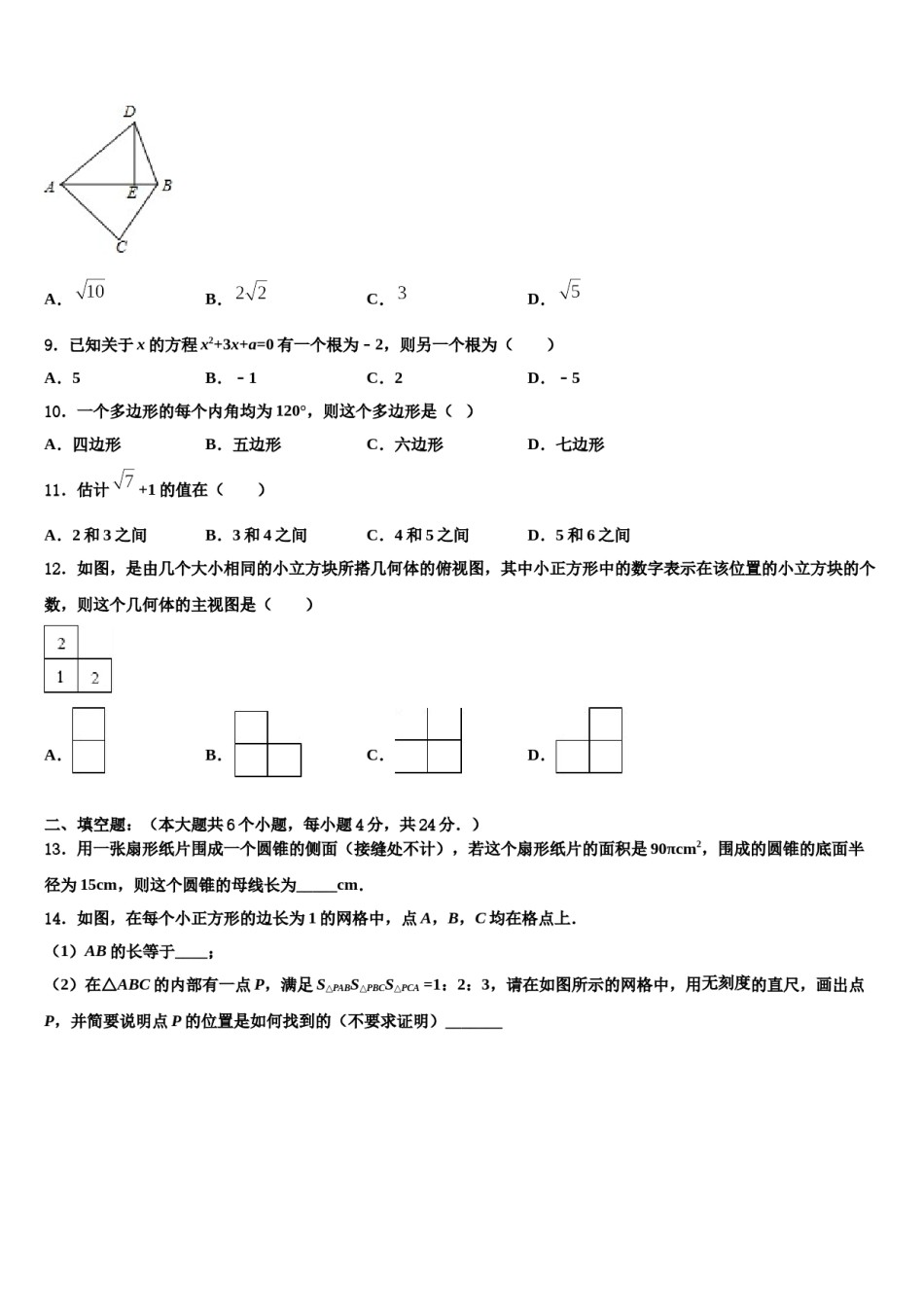 2023-2024学年甘肃省秦安县中考数学模拟精编试卷含解析.doc_第3页