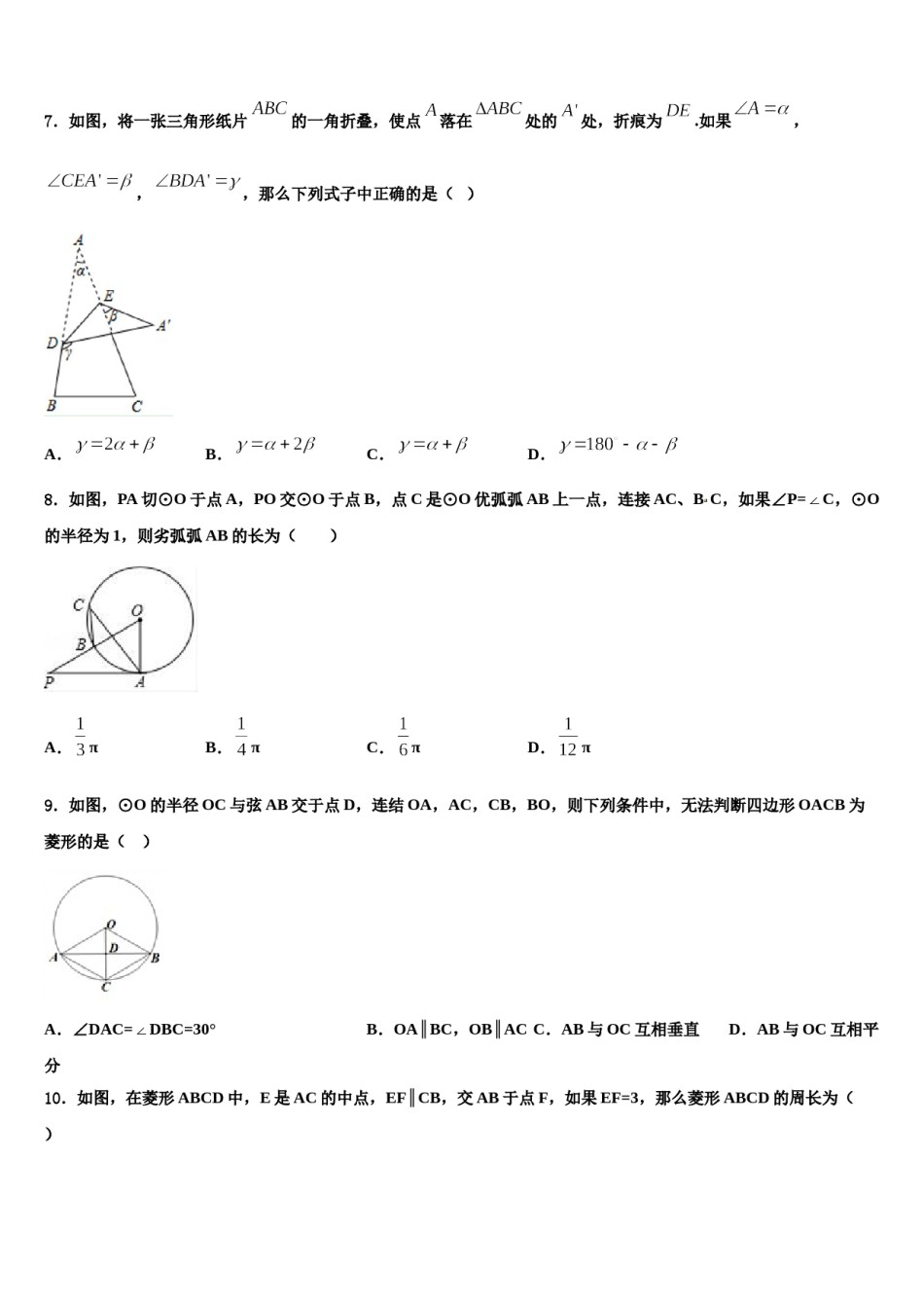 2023-2024学年甘肃省酒泉市瓜州县重点中学中考适应性考试数学试题含解析.doc_第2页