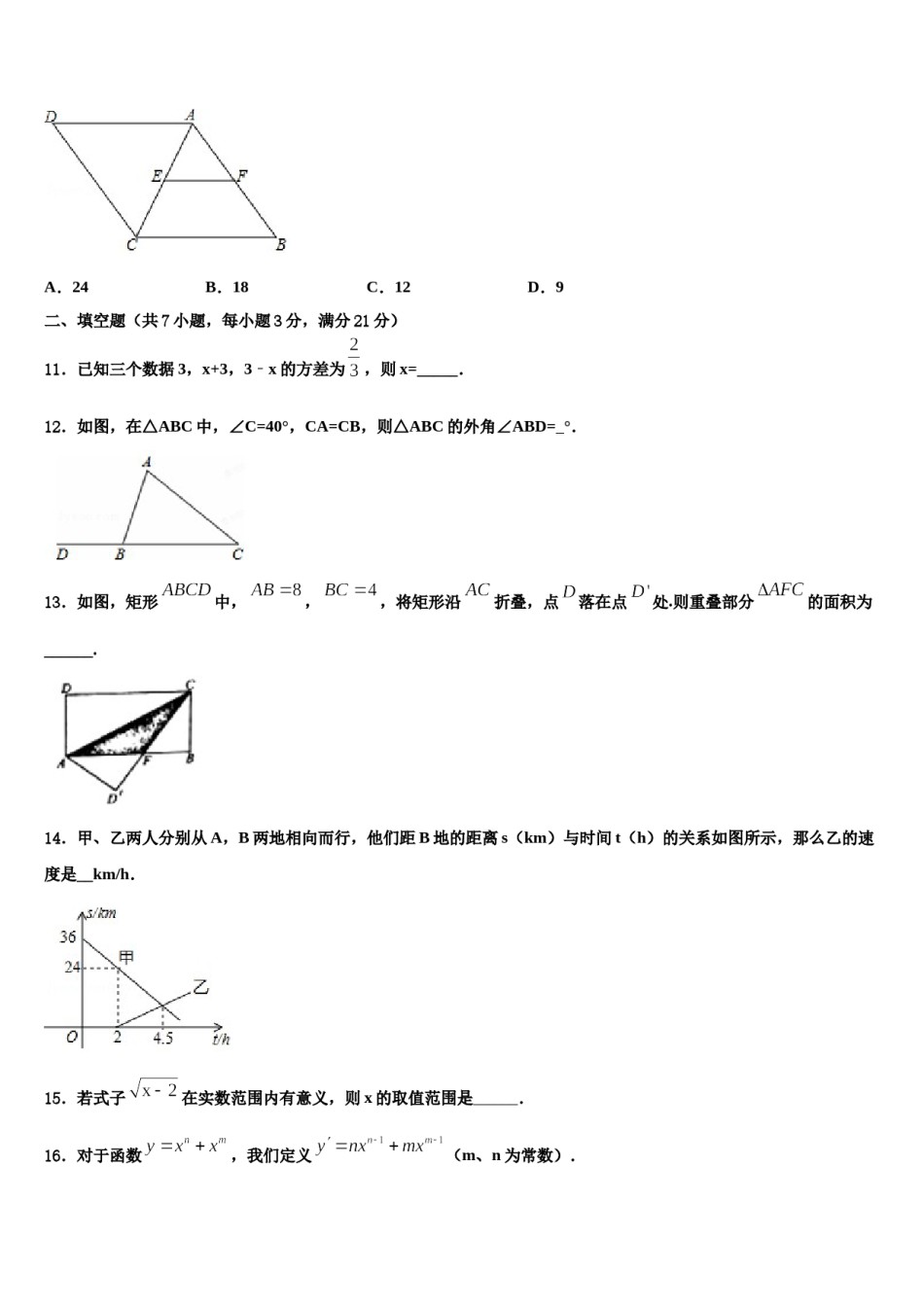 2023-2024学年甘肃省酒泉市瓜州县重点中学中考适应性考试数学试题含解析.doc_第3页