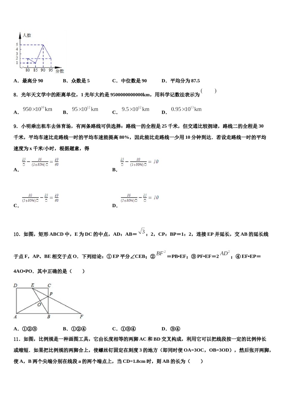 2023-2024学年甘肃省重点中学中考五模数学试题含解析.doc_第2页