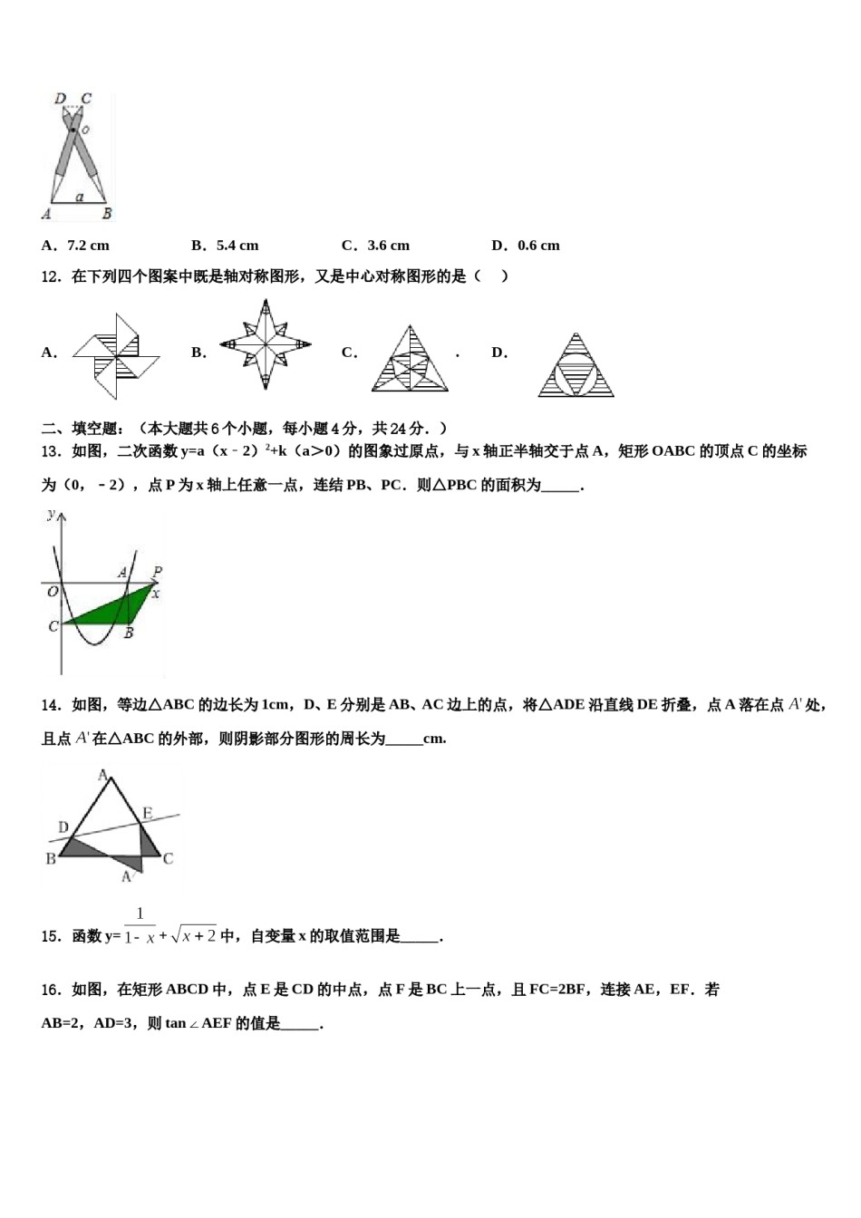 2023-2024学年甘肃省重点中学中考五模数学试题含解析.doc_第3页
