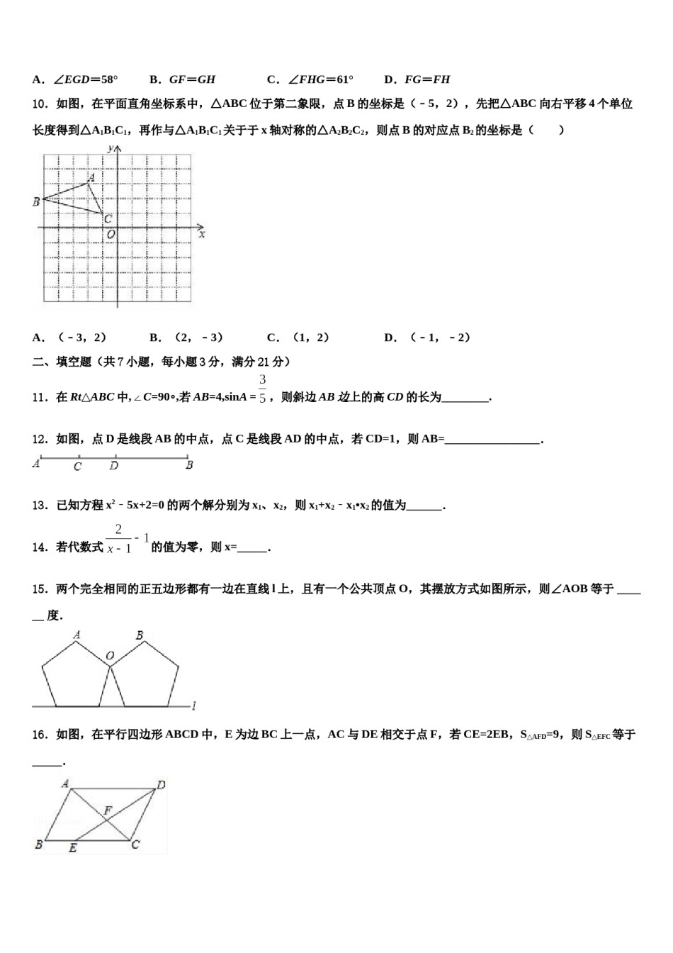2023-2024学年甘肃省镇原县中考数学押题试卷含解析.doc_第3页