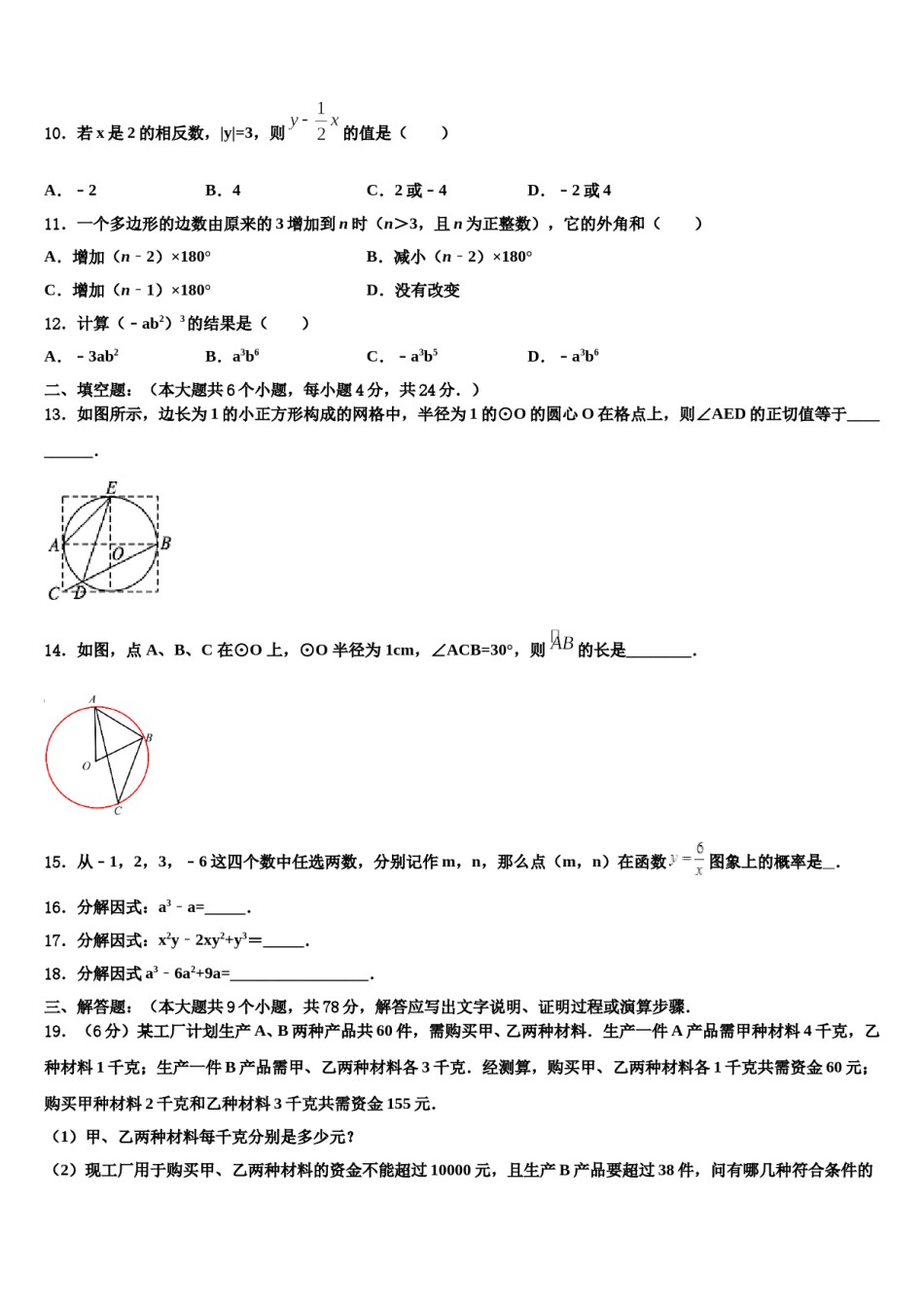 2023-2024学年甘肃省陇南市第八中学中考数学五模试卷含解析.doc_第3页