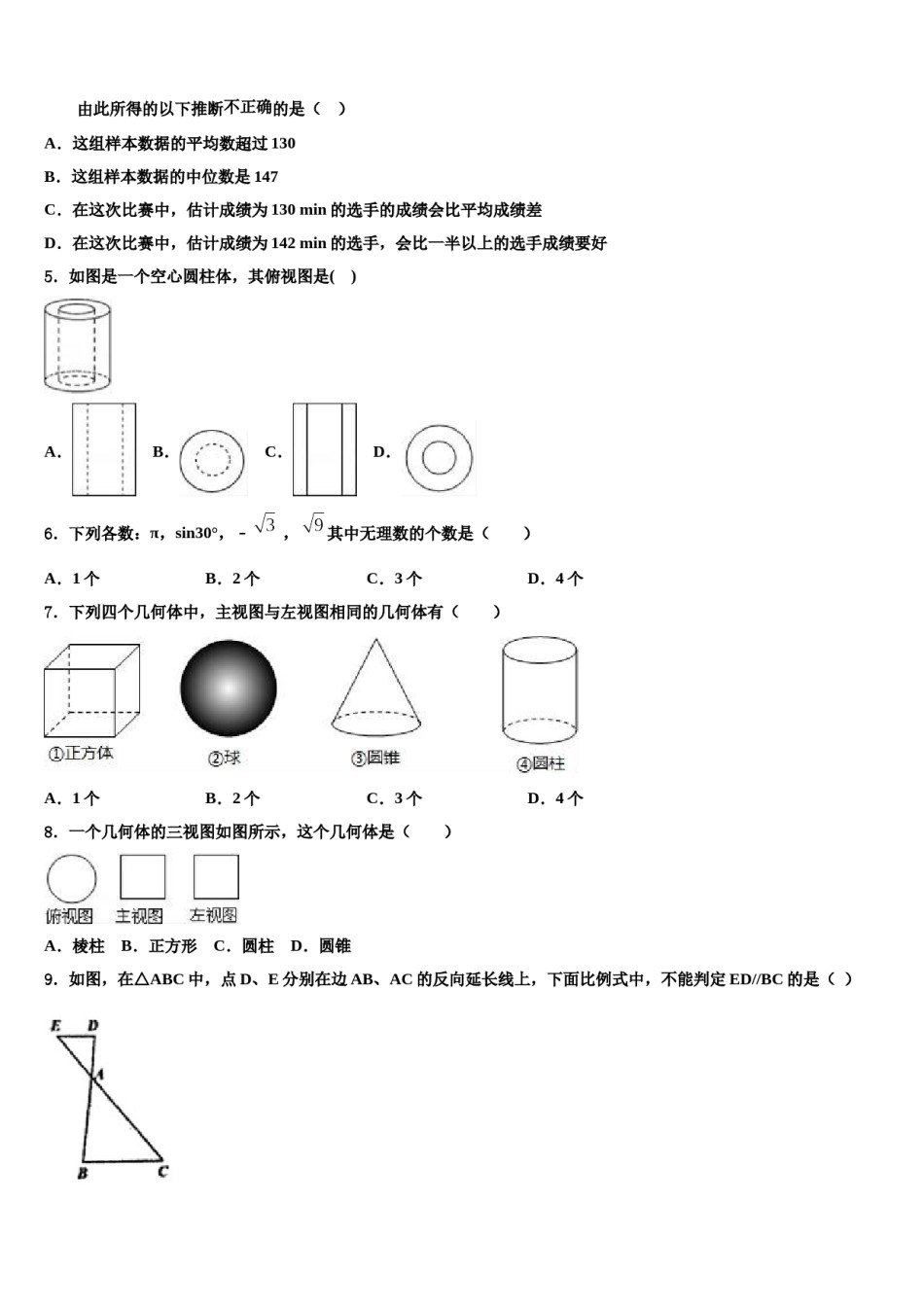 2023-2024学年甘肃省陇南徽县联考中考数学全真模拟试题含解析.doc_第2页