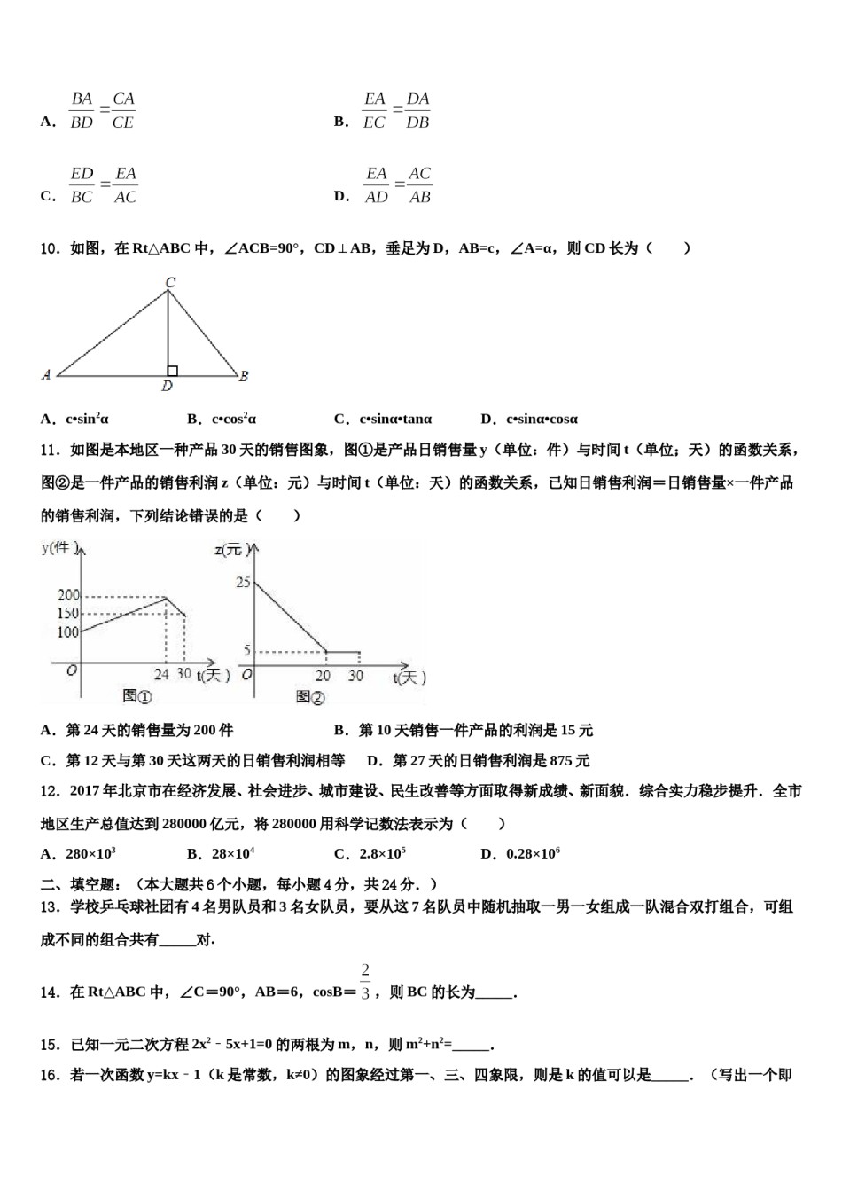 2023-2024学年甘肃省陇南徽县联考中考数学全真模拟试题含解析.doc_第3页