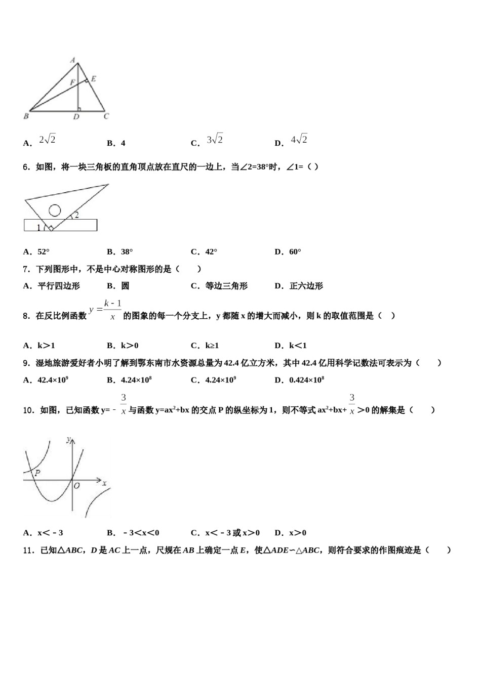 2023-2024学年福州仓山区六校联考中考数学五模试卷含解析.doc_第2页