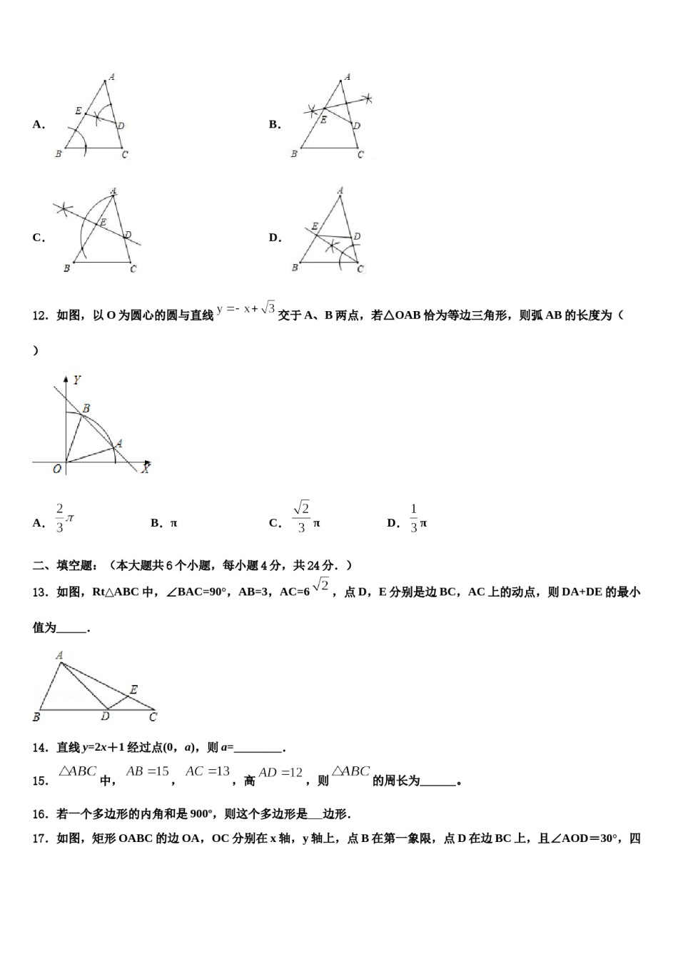 2023-2024学年福州仓山区六校联考中考数学五模试卷含解析.doc_第3页