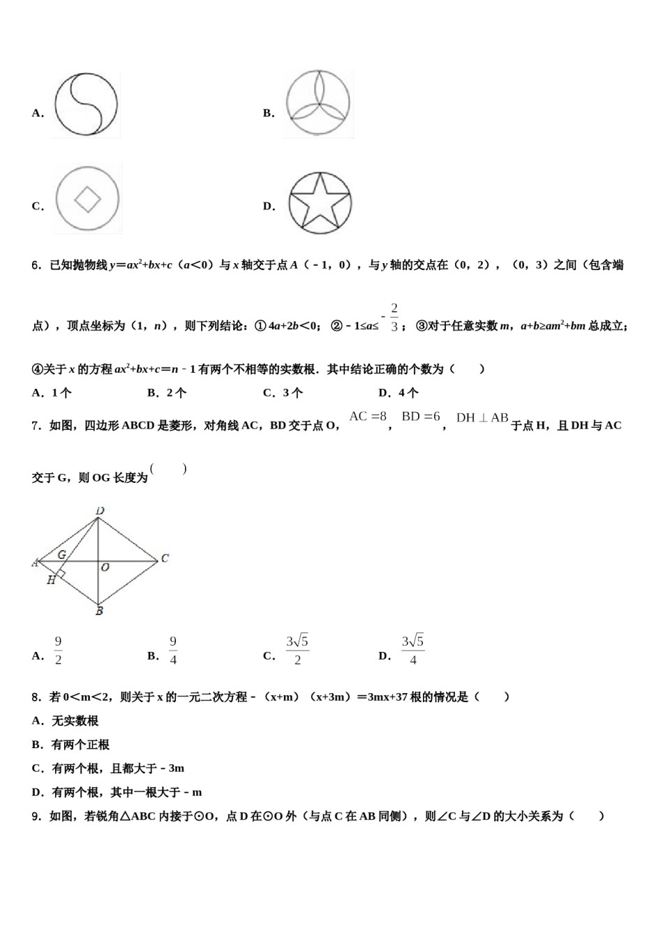 2023-2024学年福州仓山区六校联考中考数学猜题卷含解析.doc_第2页