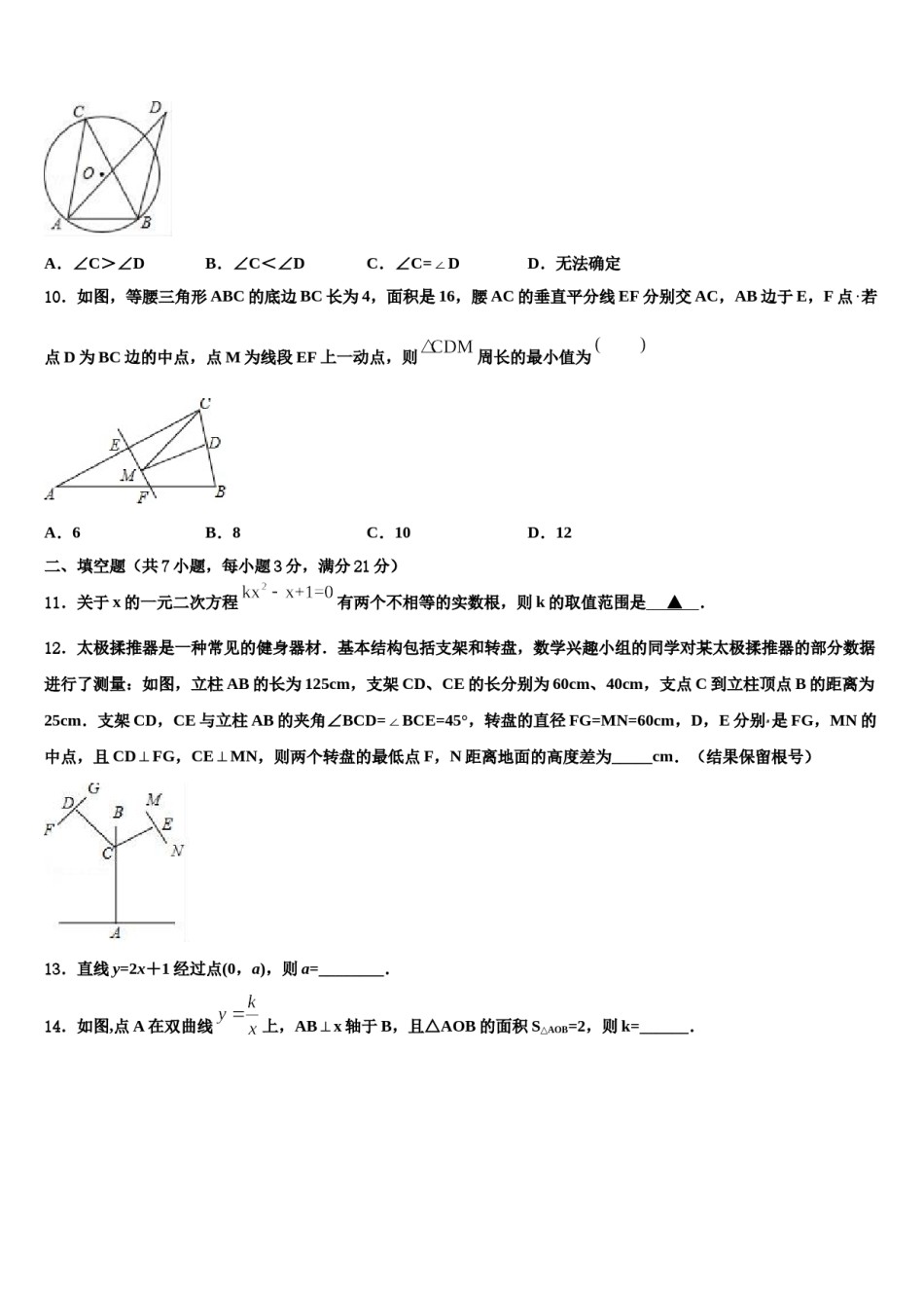 2023-2024学年福州仓山区六校联考中考数学猜题卷含解析.doc_第3页