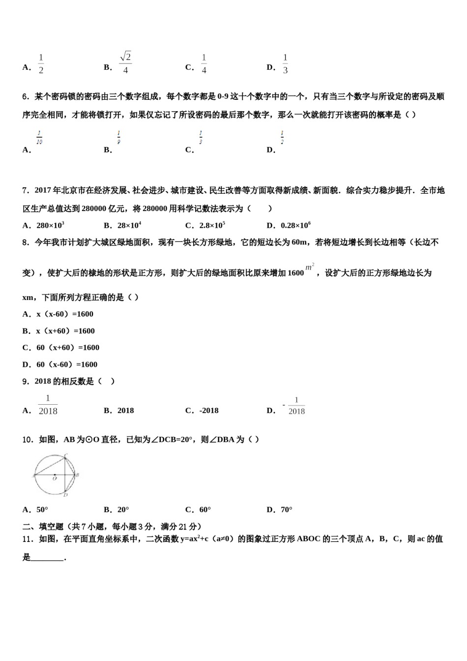 2023-2024学年福州市重点中学中考数学适应性模拟试题含解析.doc_第2页