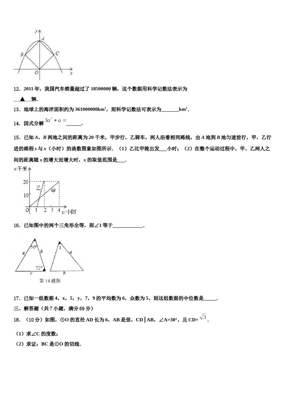 2023-2024学年福州市重点中学中考数学适应性模拟试题含解析.doc_第3页
