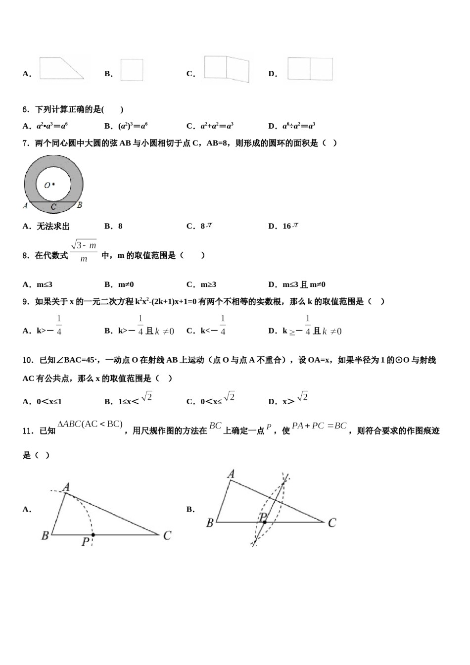 2023-2024学年福州第一中学中考四模数学试题含解析.doc_第2页