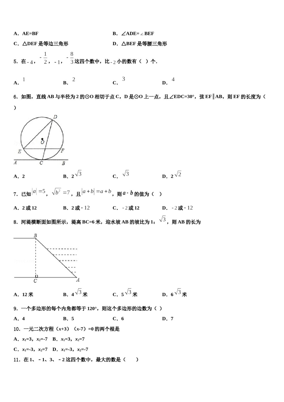 2023-2024学年福建厦门大同中学中考数学仿真试卷含解析.doc_第2页