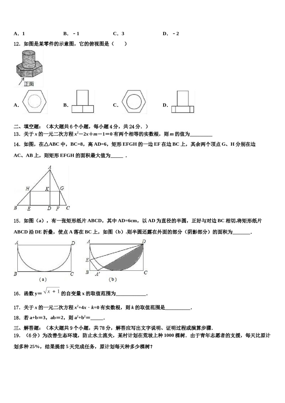 2023-2024学年福建厦门大同中学中考数学仿真试卷含解析.doc_第3页