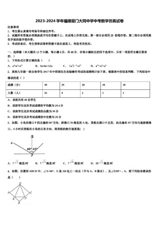 2023-2024学年福建厦门大同中学中考数学仿真试卷含解析.doc