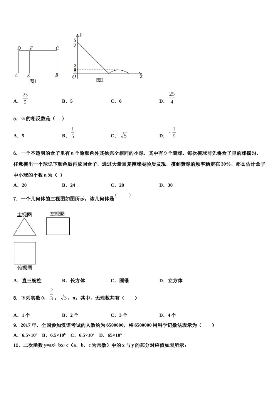 2023-2024学年福建泉州安溪恒兴中学中考数学模拟试题含解析.doc_第2页