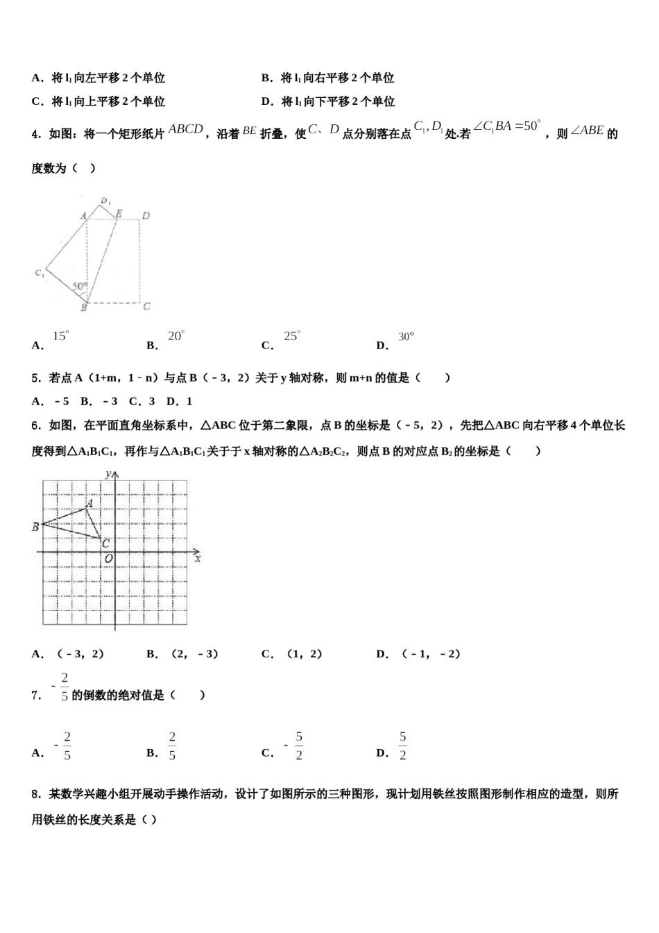 2023-2024学年福建省三明市尤溪四中学中考三模数学试题含解析.doc_第2页