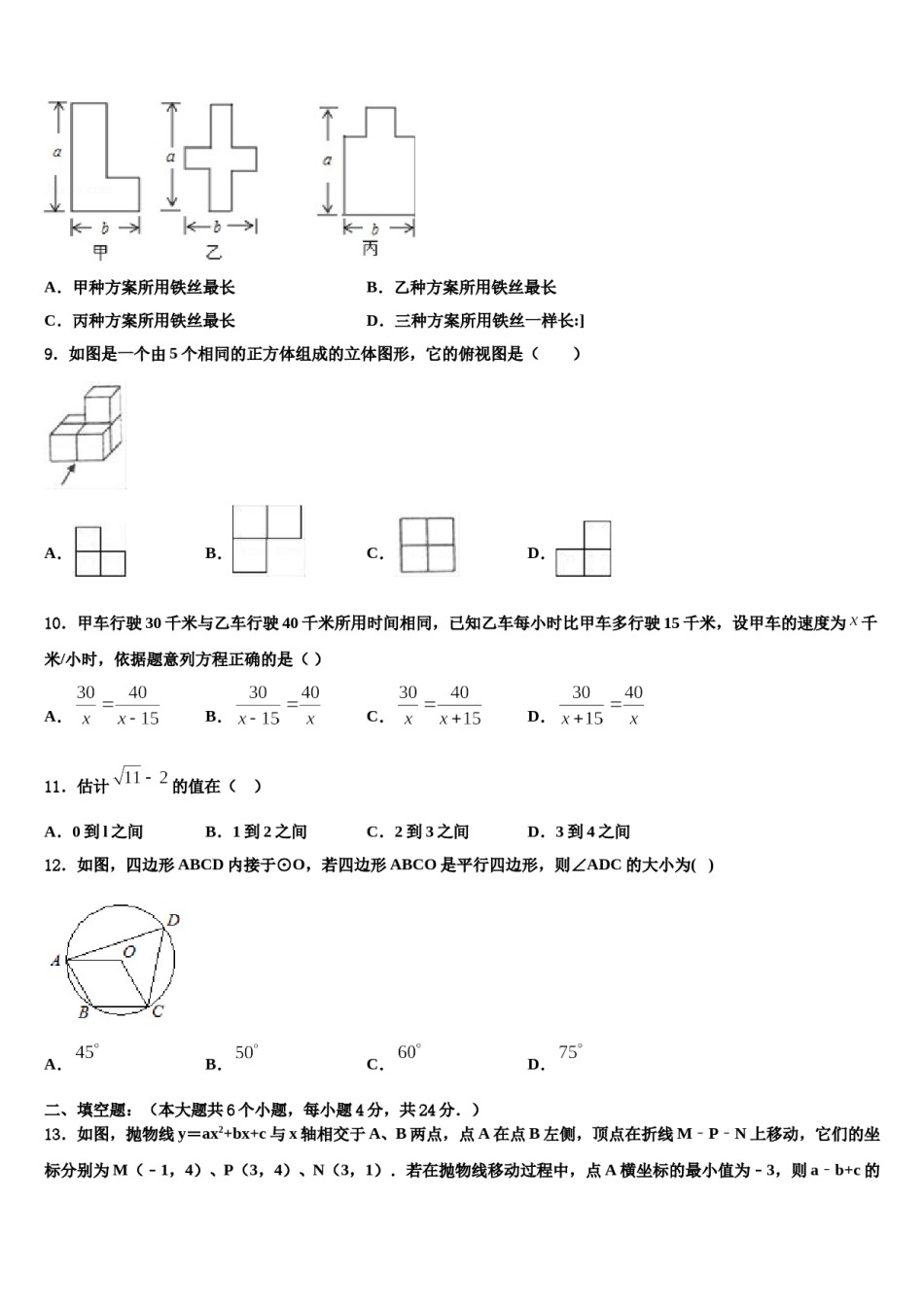 2023-2024学年福建省三明市尤溪四中学中考三模数学试题含解析.doc_第3页