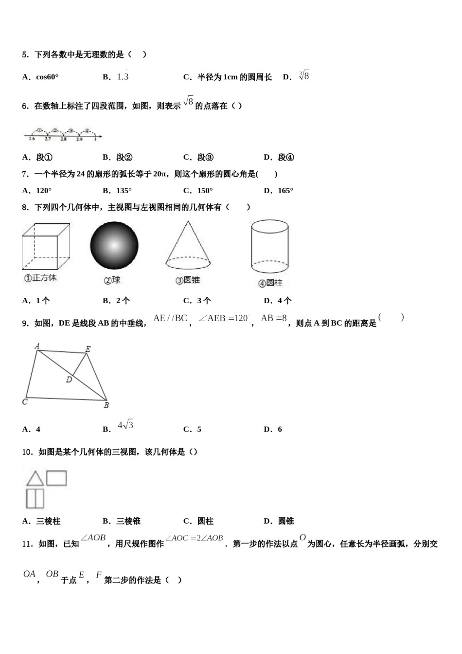 2023-2024学年福建省三明市永安市重点中学中考三模数学试题含解析.doc_第2页