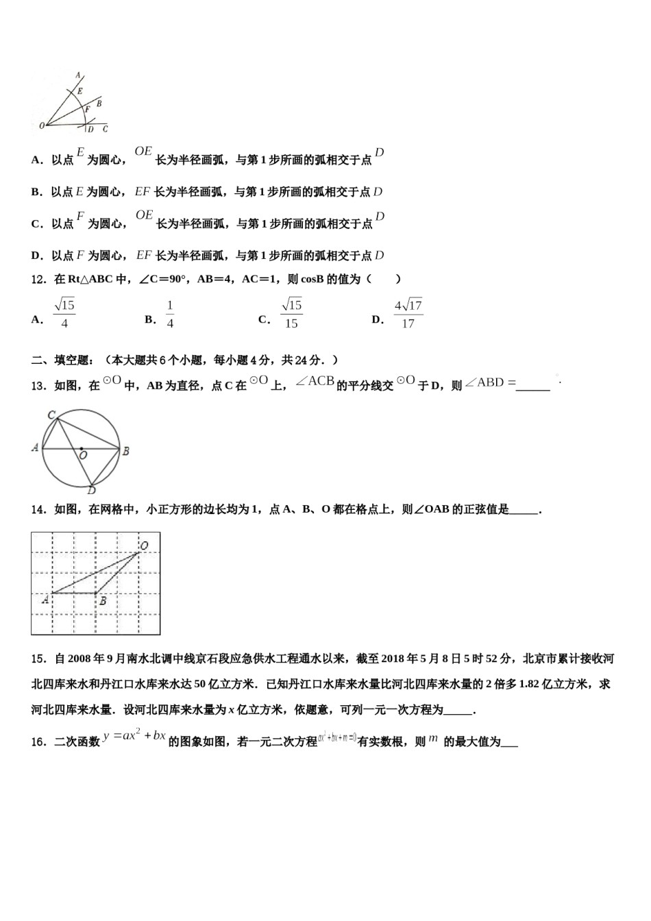 2023-2024学年福建省三明市永安市重点中学中考三模数学试题含解析.doc_第3页