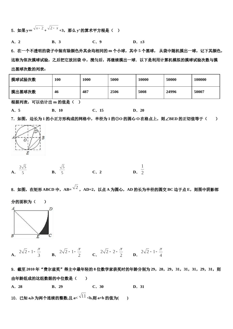 2023-2024学年福建省仙游县初中第三教研片区中考数学模试卷含解析.doc_第2页