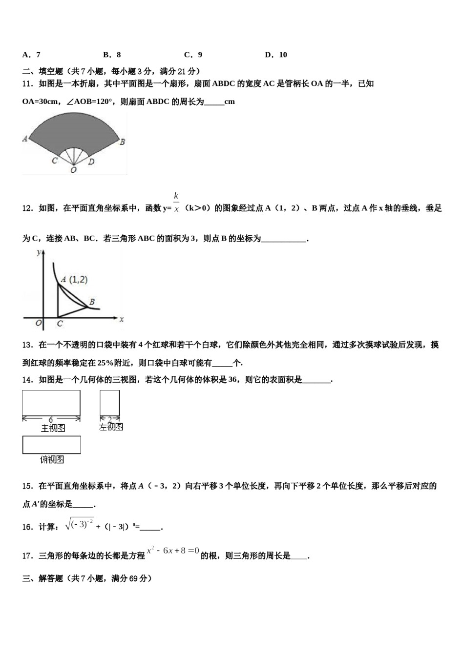2023-2024学年福建省仙游县初中第三教研片区中考数学模试卷含解析.doc_第3页
