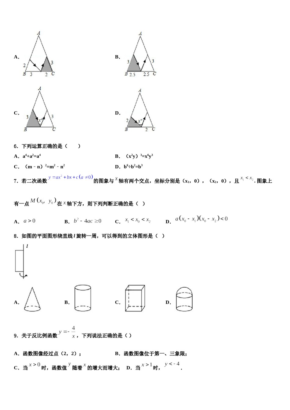 2023-2024学年福建省仙游县初中第三教研片区中考数学适应性模拟试题含解析.doc_第2页