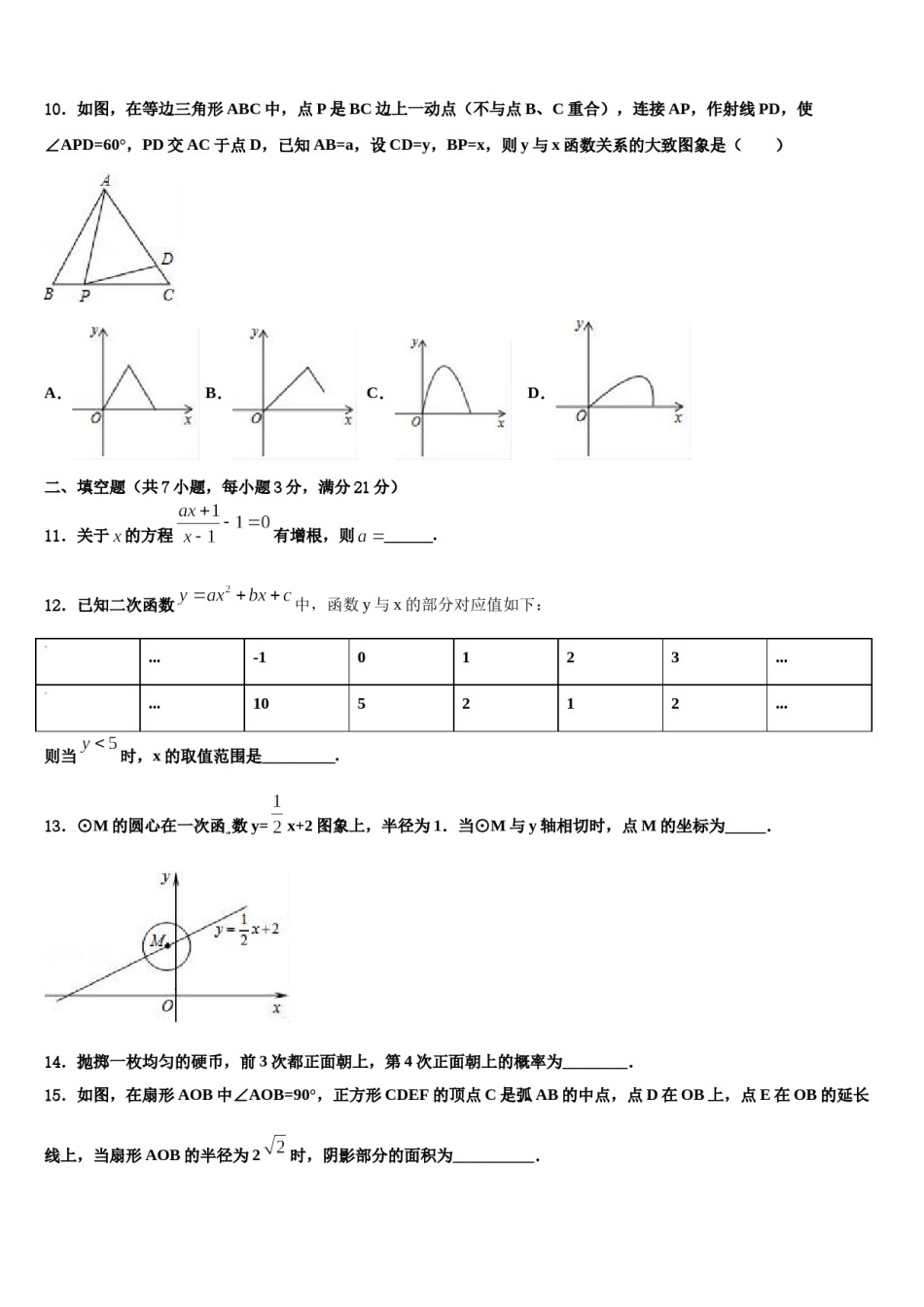 2023-2024学年福建省仙游县初中第三教研片区中考数学适应性模拟试题含解析.doc_第3页