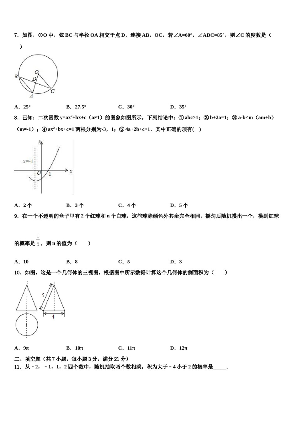 2023-2024学年福建省仙游县初中第三教研片区重点名校中考考前最后一卷数学试卷含解析.doc_第2页
