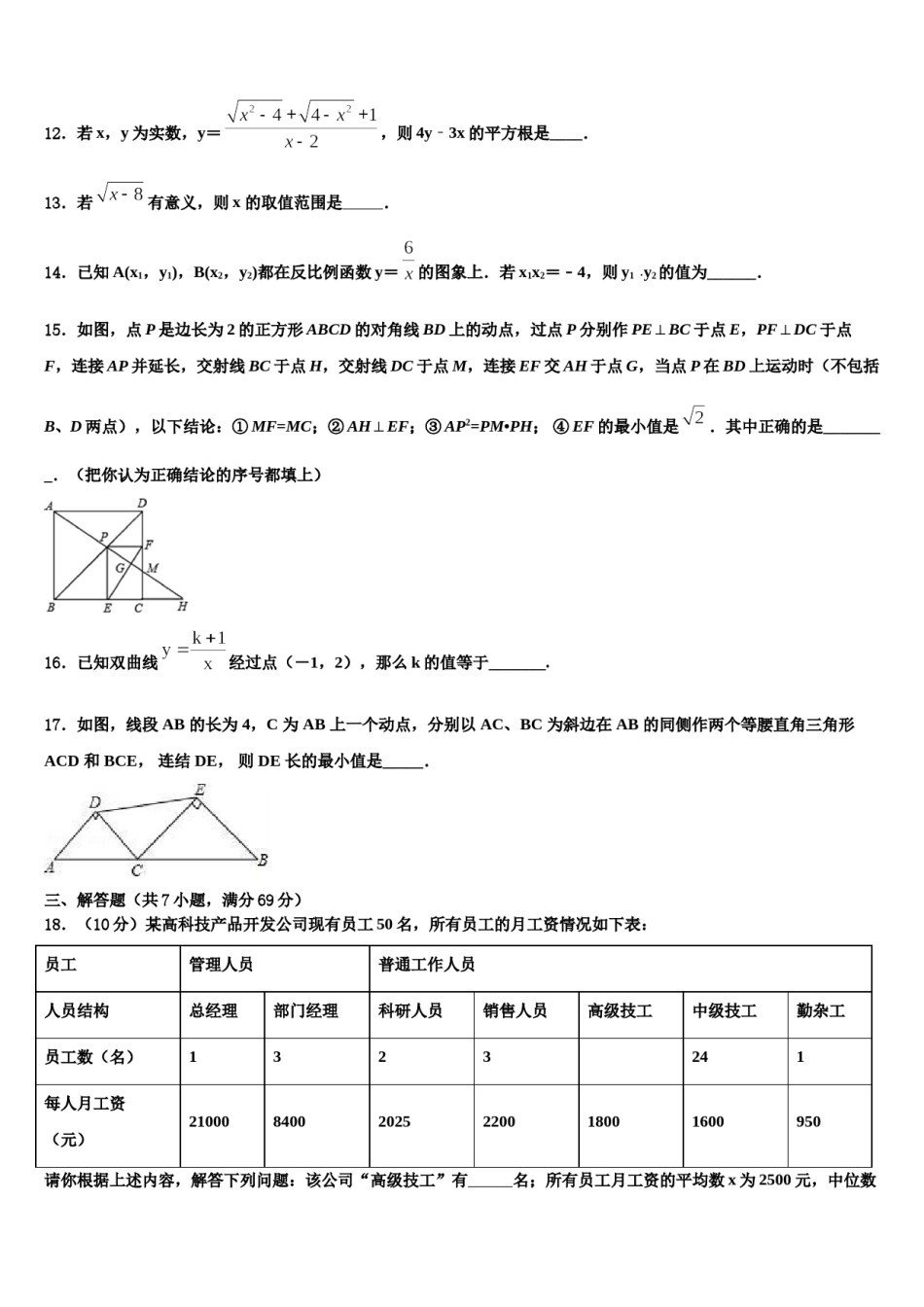 2023-2024学年福建省仙游县初中第三教研片区重点名校中考考前最后一卷数学试卷含解析.doc_第3页