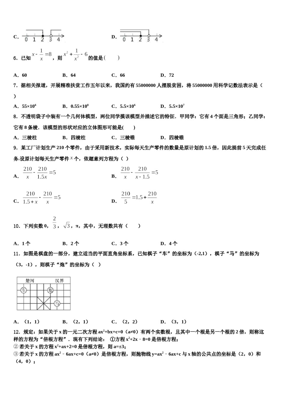 2023-2024学年福建省华安中学中考一模数学试题含解析.doc_第2页