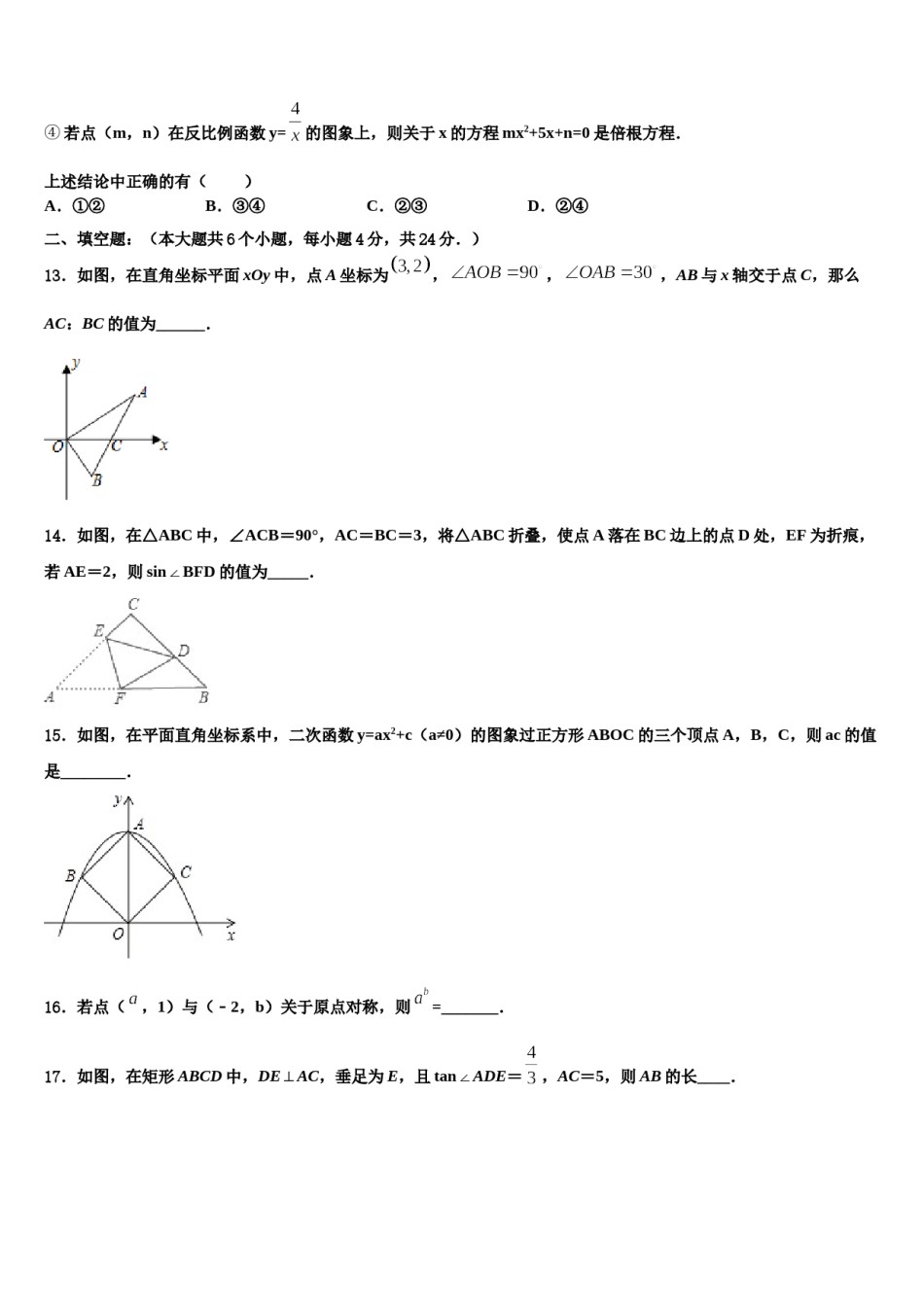 2023-2024学年福建省华安中学中考一模数学试题含解析.doc_第3页