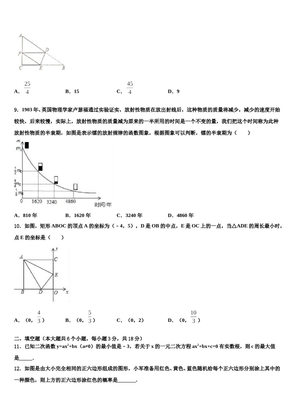 2023-2024学年福建省南平市剑津片区重点达标名校中考数学模拟预测题含解析.doc_第2页