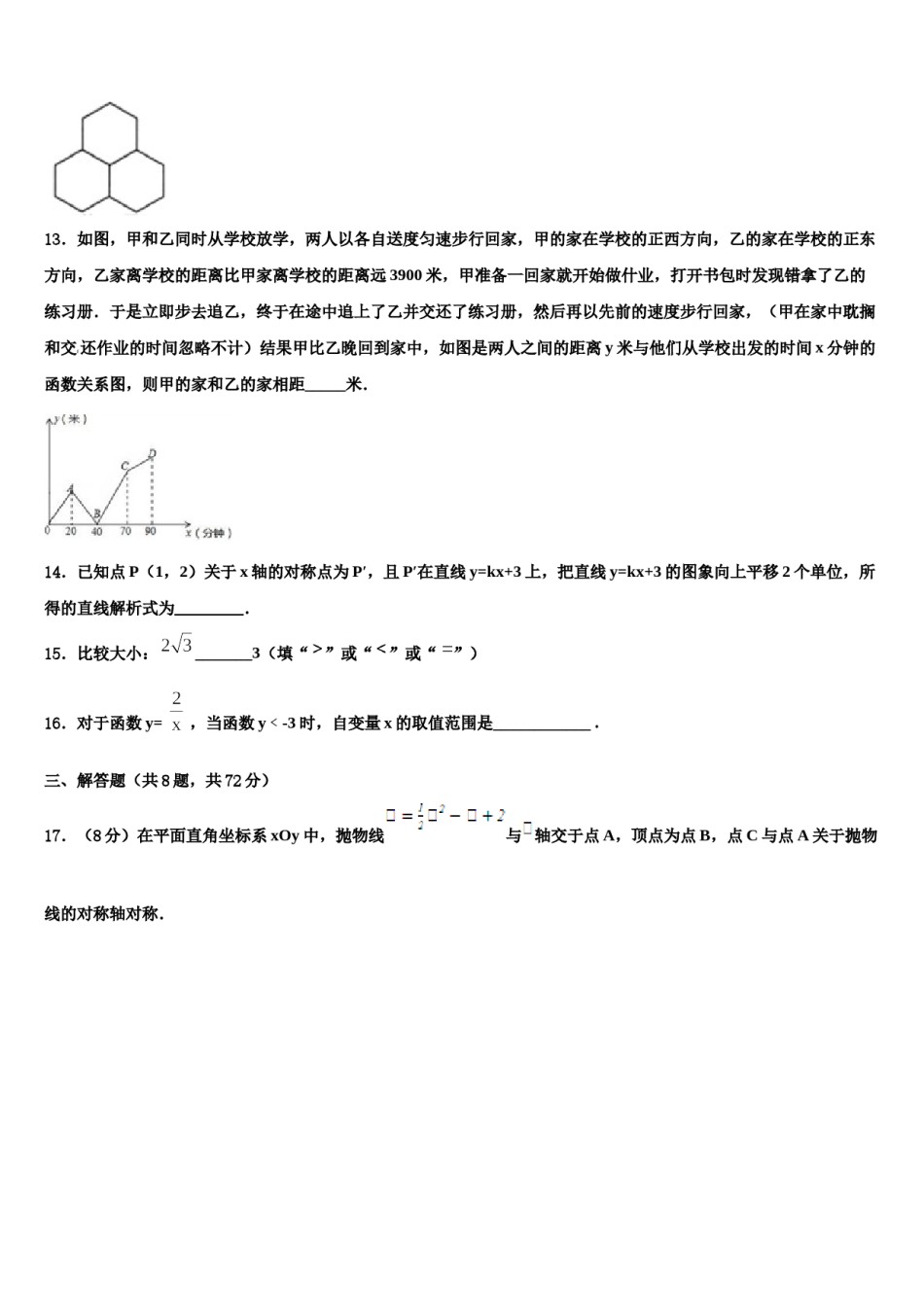 2023-2024学年福建省南平市剑津片区重点达标名校中考数学模拟预测题含解析.doc_第3页