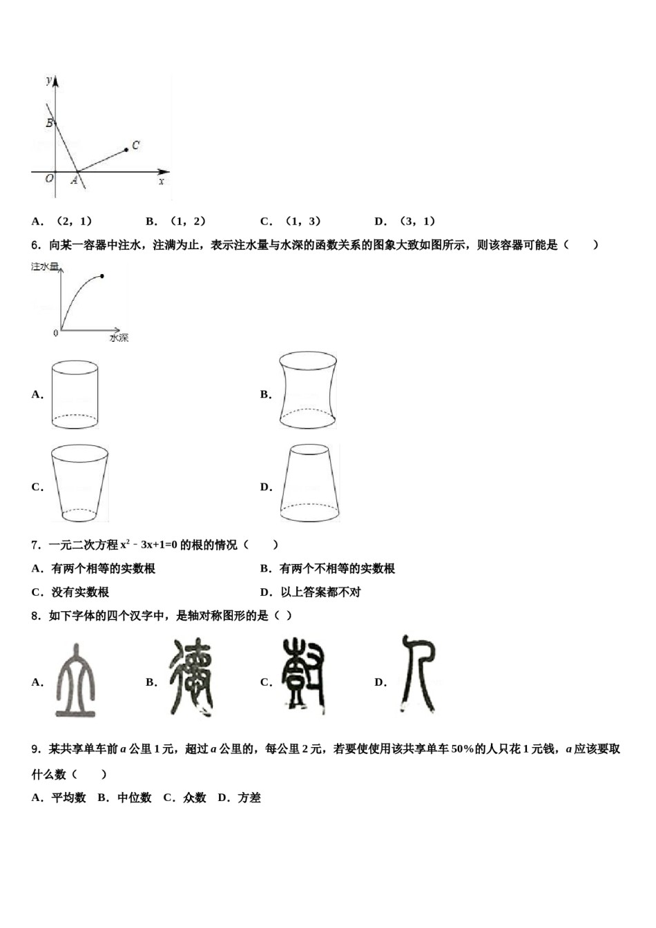 2023-2024学年福建省南平市延平区达标名校中考数学五模试卷含解析.doc_第2页
