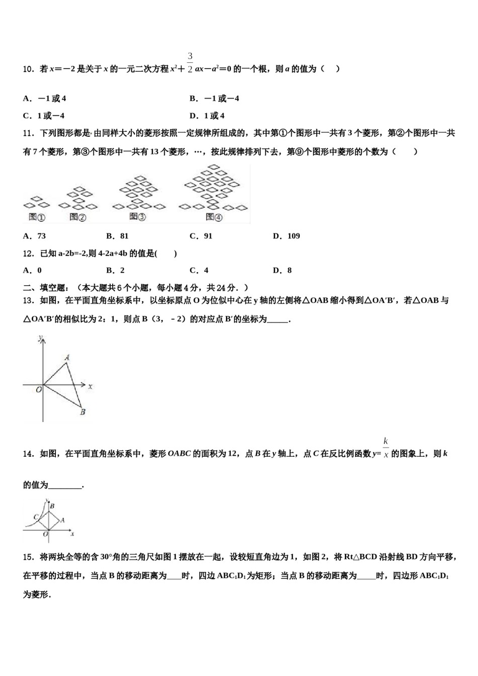 2023-2024学年福建省南平市延平区达标名校中考数学五模试卷含解析.doc_第3页