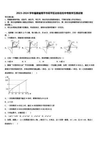 2023-2024学年福建省南平市延平区达标名校中考数学五模试卷含解析.doc