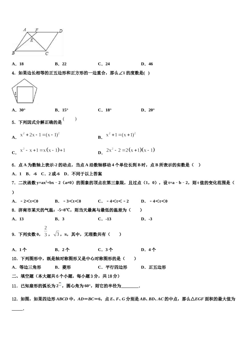 2023-2024学年福建省南平市浦城县市级名校中考一模数学试题含解析.doc_第2页