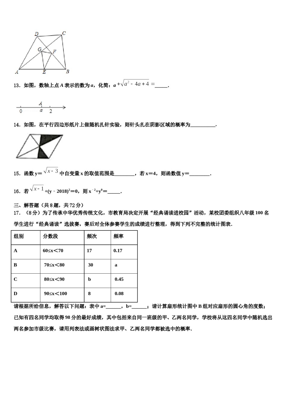 2023-2024学年福建省南平市浦城县市级名校中考一模数学试题含解析.doc_第3页