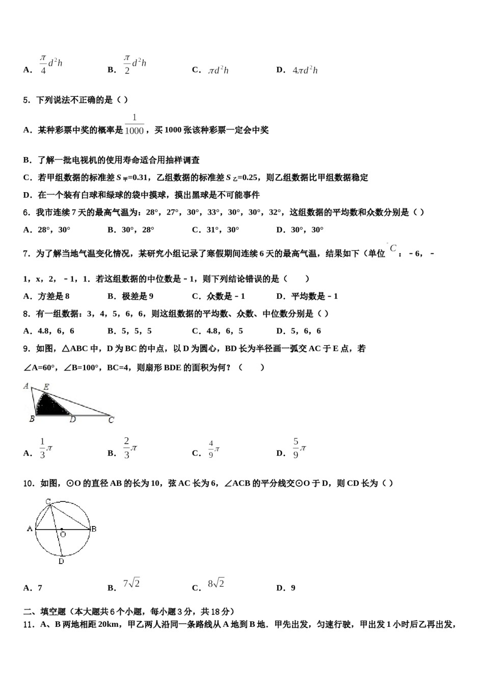 2023-2024学年福建省厦门六中学中考数学押题卷含解析.doc_第2页