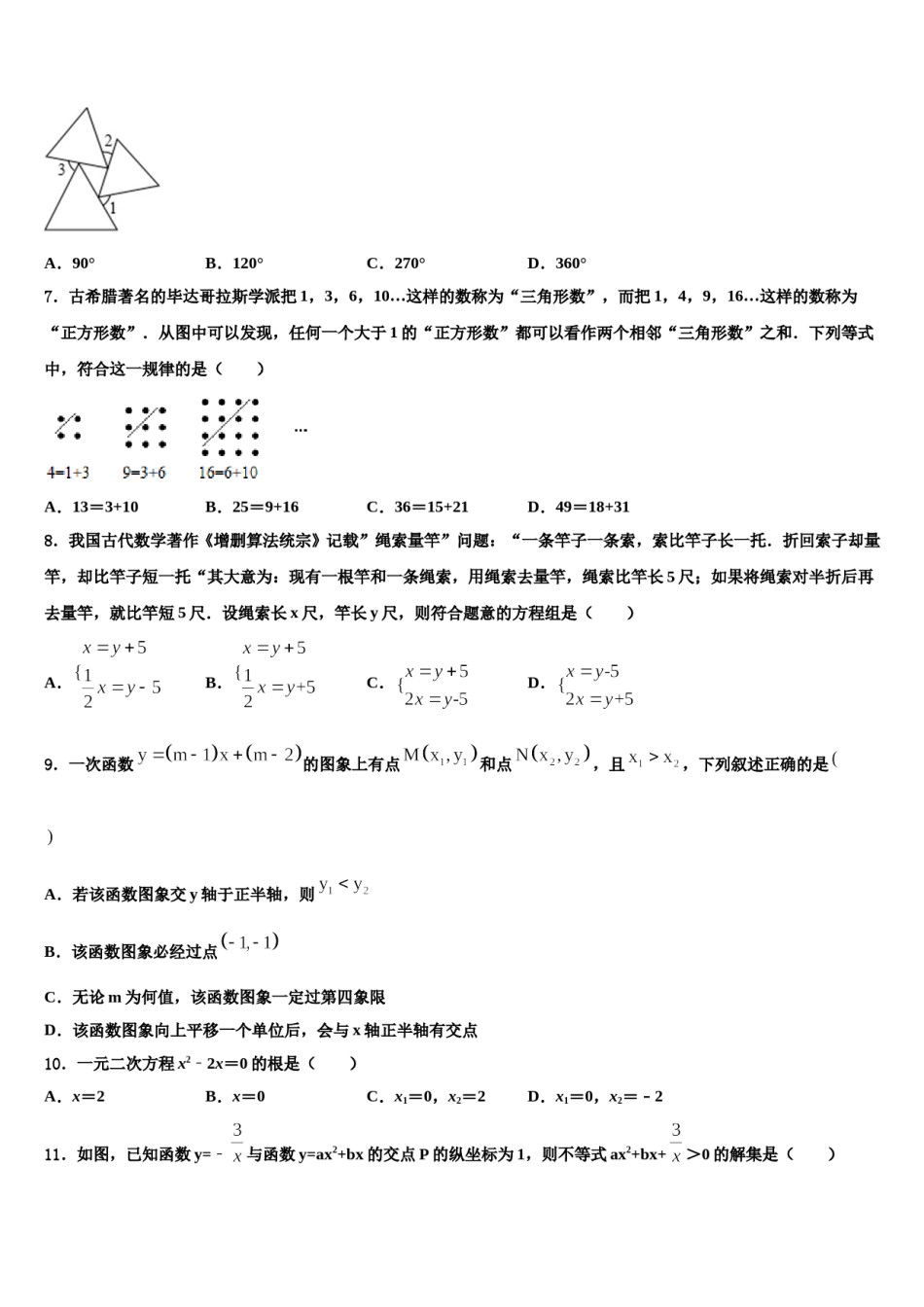 2023-2024学年福建省厦门市名校中考猜题数学试卷含解析.doc_第2页